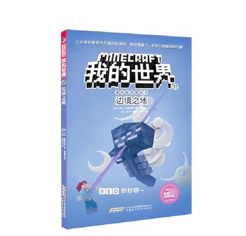 我的世界什么时候出版[图1]