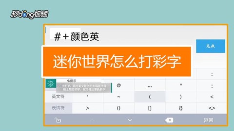 迷你世界怎么用颜色字