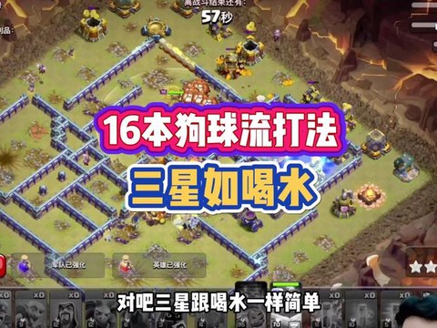 部落冲突如何防狗球流