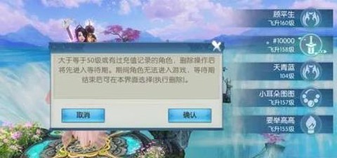 诛仙手游怎么删除角色[图1]