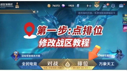 王者荣耀如何免费改名