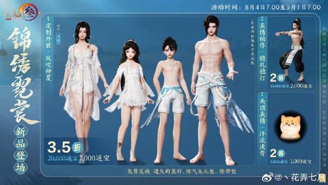 剑网3如何批量购买[图1]