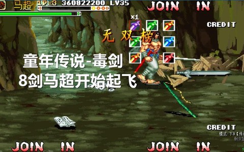 三国战纪爆炸剑怎么拿