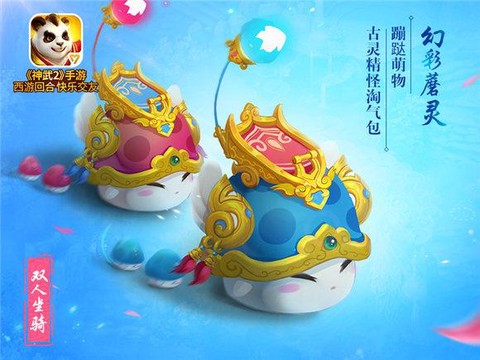 神武双人坐骑有什么用