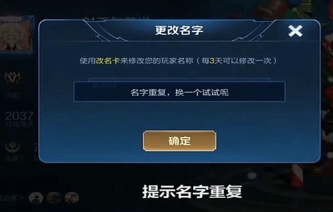 王者荣耀改名字怎么改[图2]