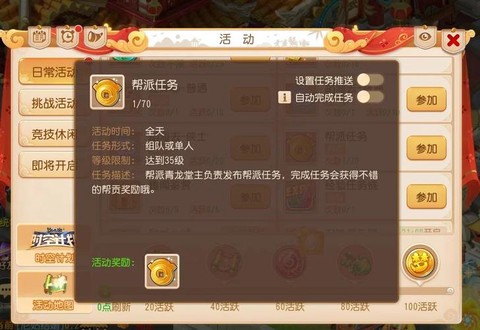 梦幻西游帮派帮主怎么赚钱[图2]