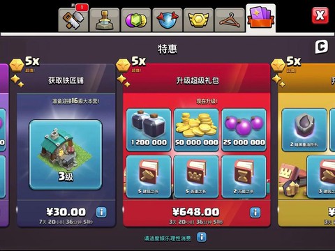 部落冲突礼包怎么买[图1]