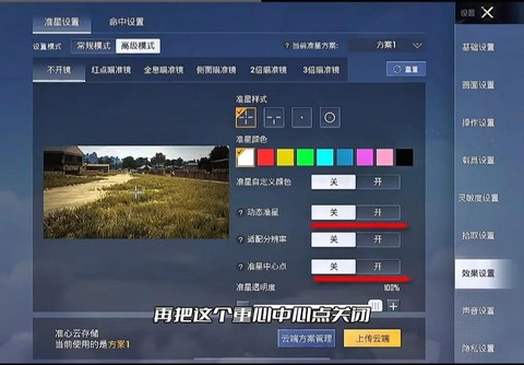 怎么让绝地求生准心[图1]