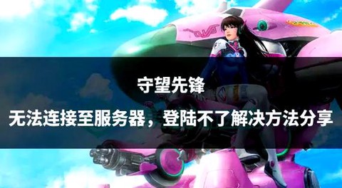 守望先锋怎么不要钱[图1]