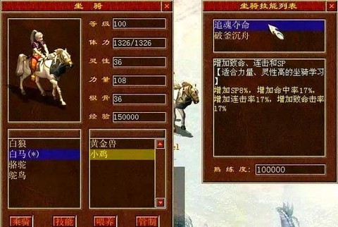 大话22坐骑学什么