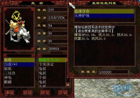 大话22坐骑学什么[图2]