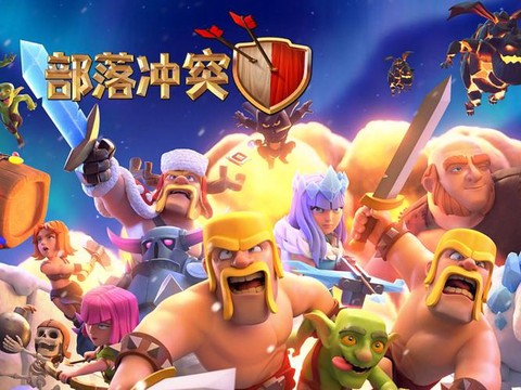 部落冲突部落怎么玩