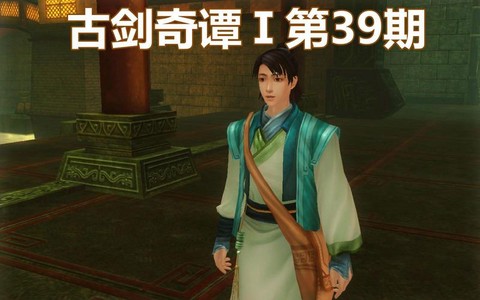 古剑奇谭雷严怎么打