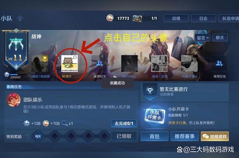 王者荣耀如何退出小队
