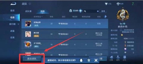 王者荣耀如何退出小队[图1]