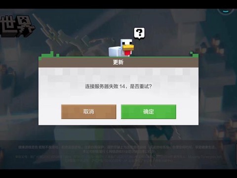 网易我的世界为什么进不去[图1]