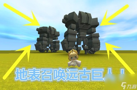 迷你世界远古巨人怎么打死
