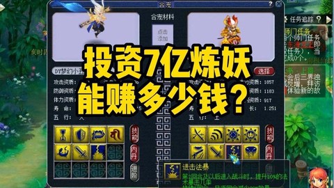 梦幻西游练妖石怎么用