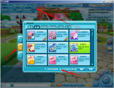 qq炫舞怎么开启反键[图1]