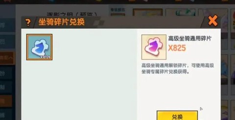 迷你世界坐骑如何加血