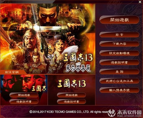 三国志13版本怎么看