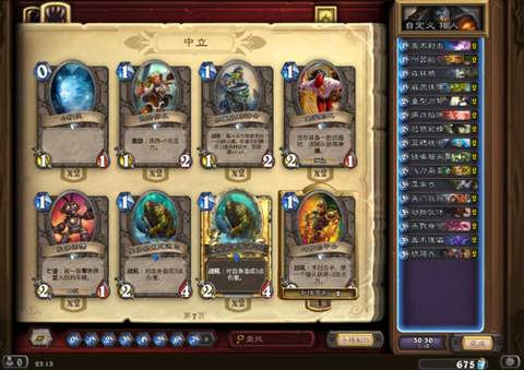 炉石传说T7怎么打