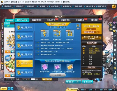 qq飞车魅力怎么得[图1]