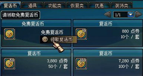 dnf怎么用复活币[图1]