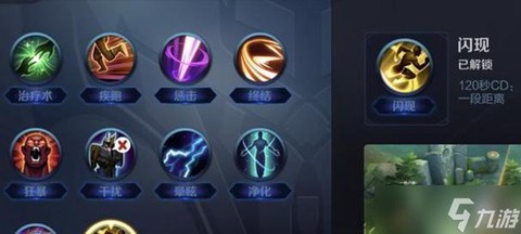王者荣耀闪现怎么用[图2]