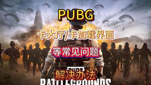 绝地求生怎么这么卡[图2]