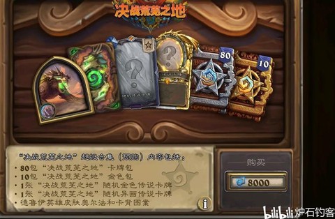 炉石传说388买什么[图2]