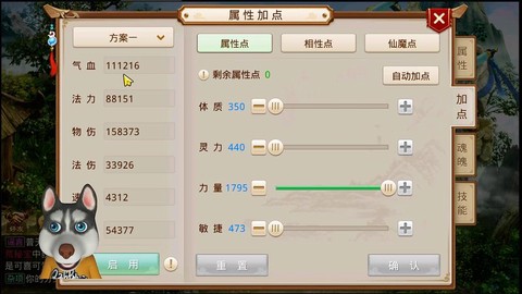 手游问道宠物怎么洗点