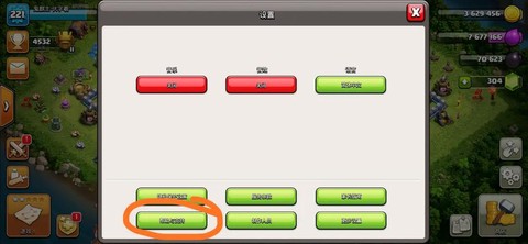 部落冲突改密码怎么改[图2]