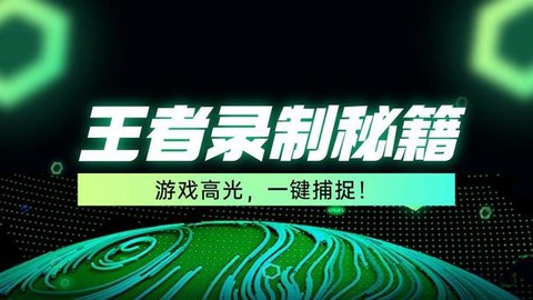 怎么录王者荣耀视频[图1]