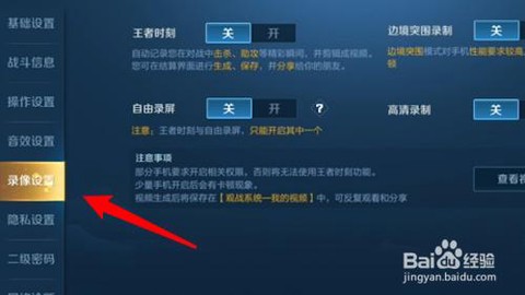 怎么录王者荣耀视频[图2]