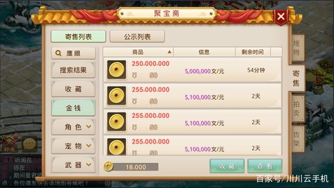 问道手游元宝怎么换钱[图2]