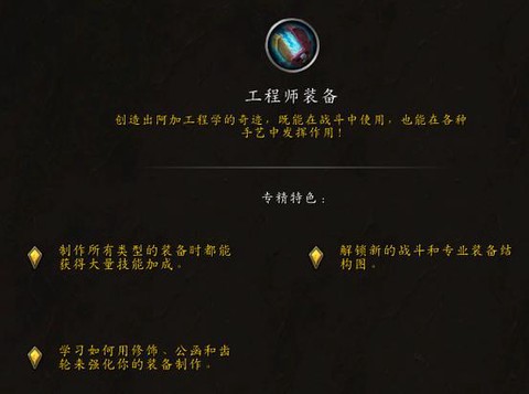 魔兽世界工程怎么冲