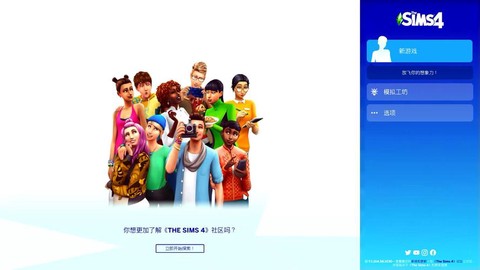 模拟人生4怎么登录
