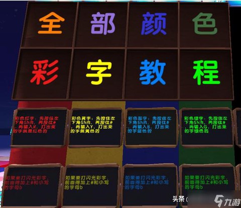 迷你世界怎么让字闪