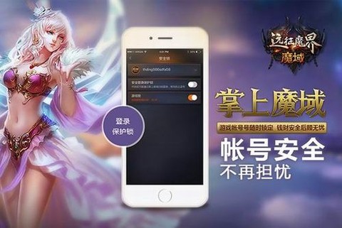 魔域怎么解绑掌上魔域