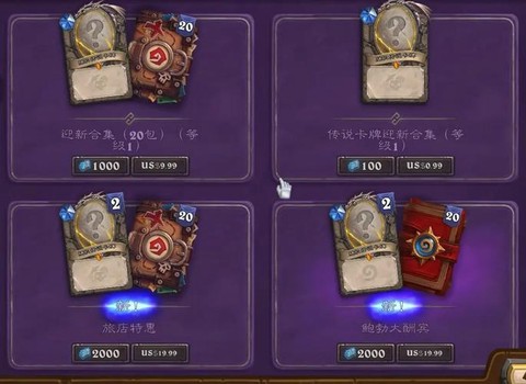 炉石传说卡牌包怎么得[图2]