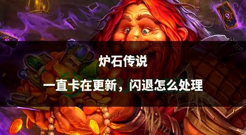 炉石传说ipad版怎么[图2]