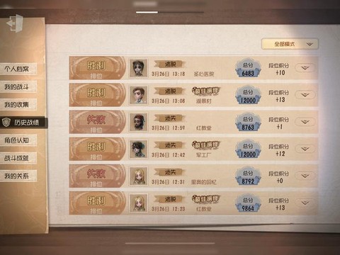 第五人格人格页数怎么