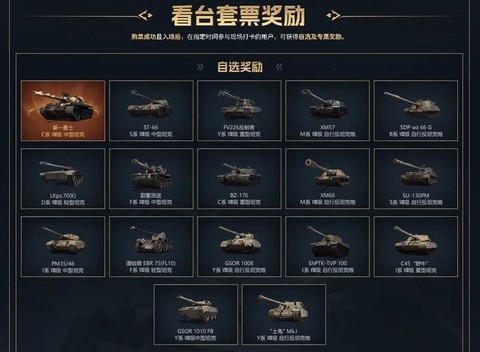 坦克世界怎么买坦克