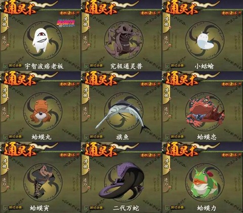 火影忍者手游怎么通灵[图1]