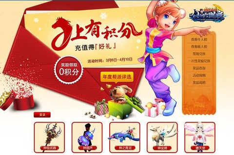 武林外传积分是什么[图2]