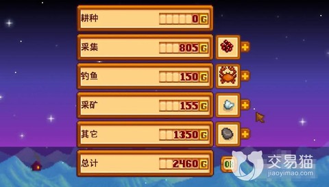 星露谷物语怎么出售[图1]