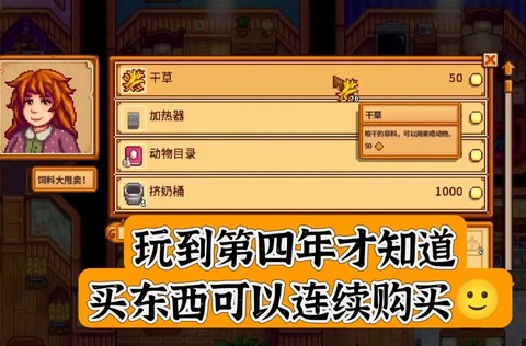 星露谷物语怎么出售[图2]