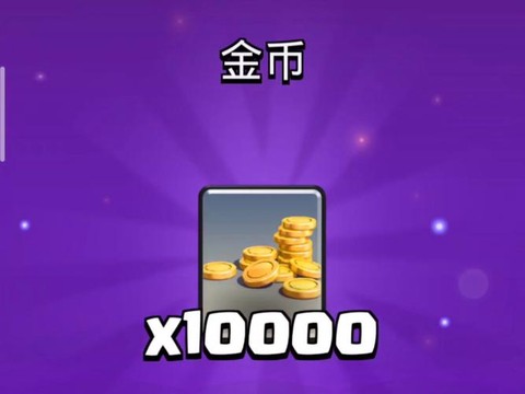 皇室战争金币怎么用