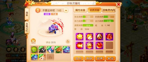 梦幻西游手游宝宝怎么降级